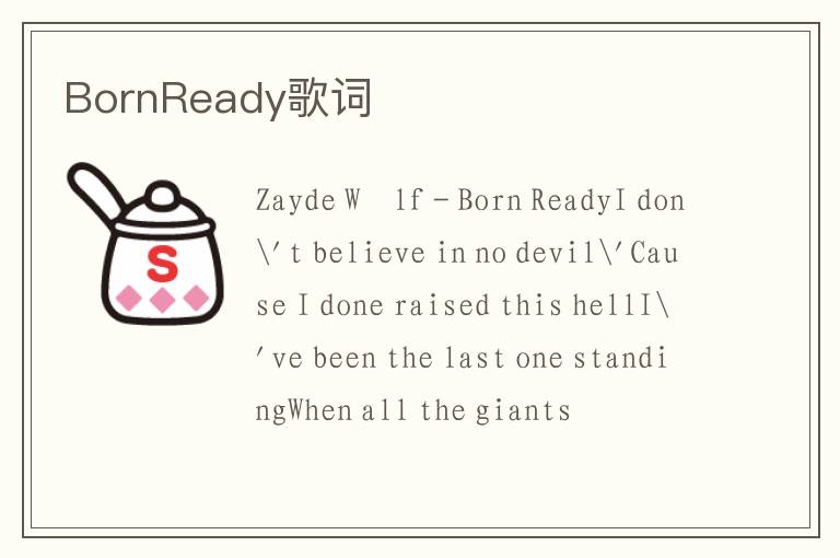 BornReady歌词