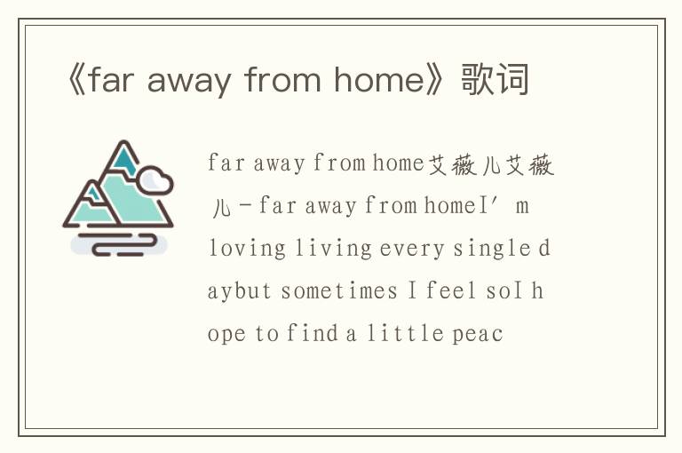 《far away from home》歌词