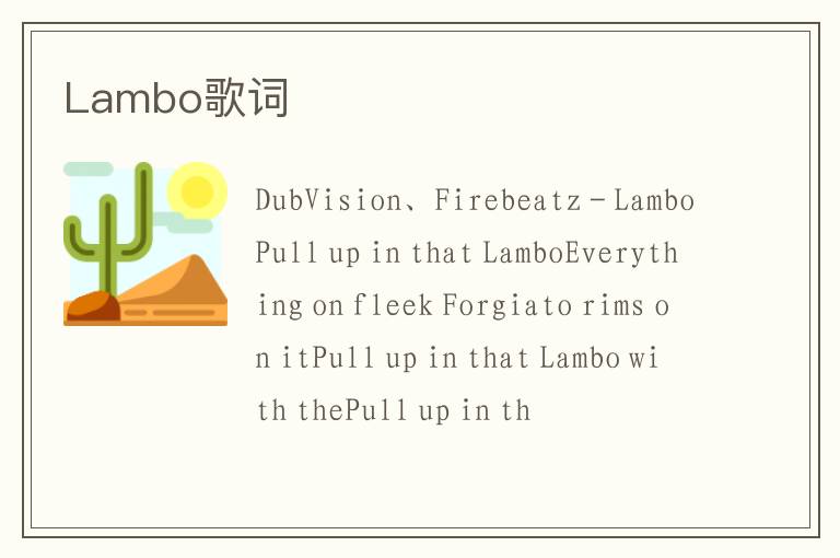 Lambo歌词