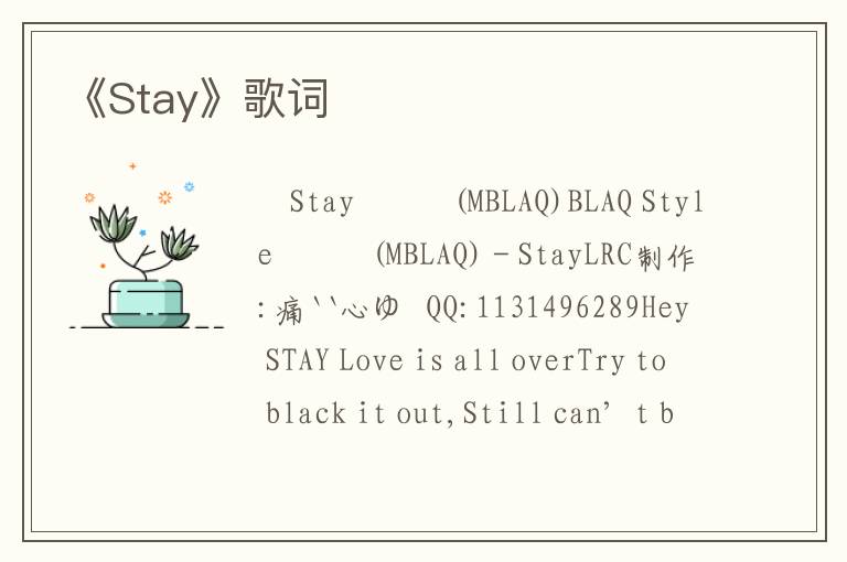 《Stay》歌词