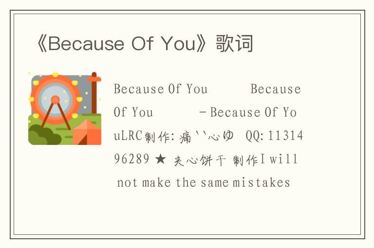 《Because Of You》歌词