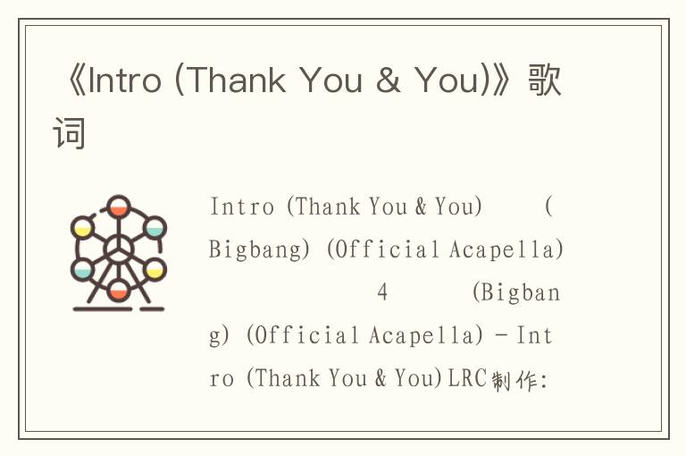 《Intro (Thank You & You)》歌词