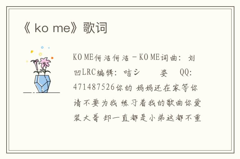 《 ko me》歌词