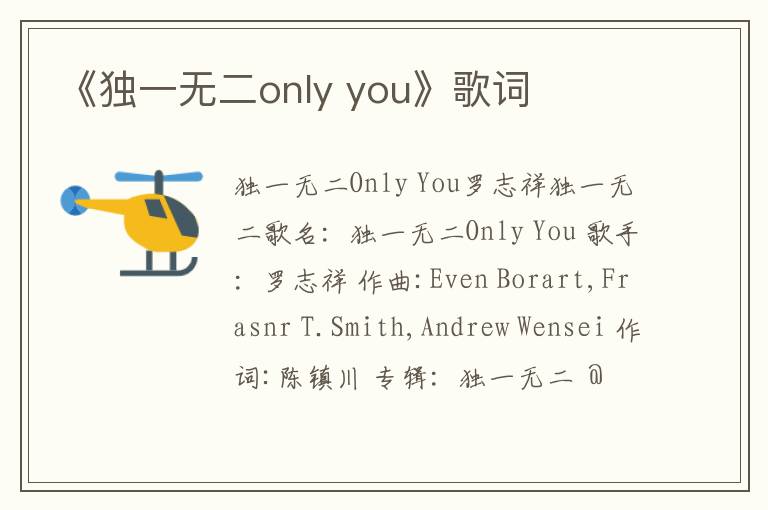 《独一无二only you》歌词