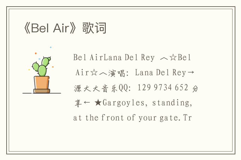 《Bel Air》歌词