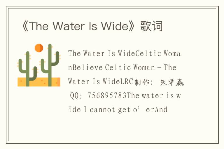 《The Water Is Wide》歌词