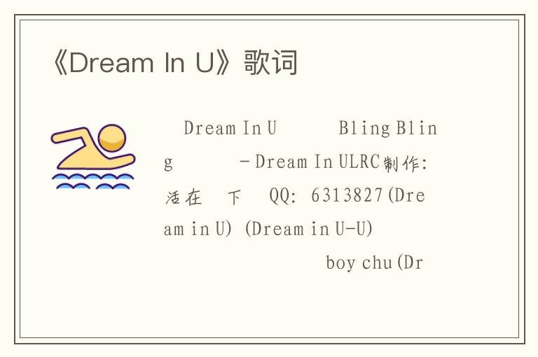 《Dream In U》歌词