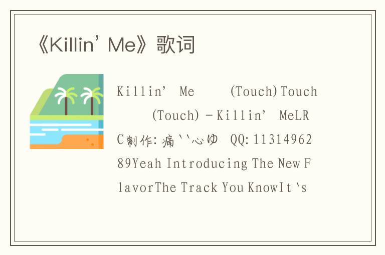 《Killin’ Me》歌词