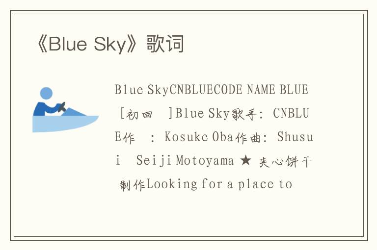 《Blue Sky》歌词