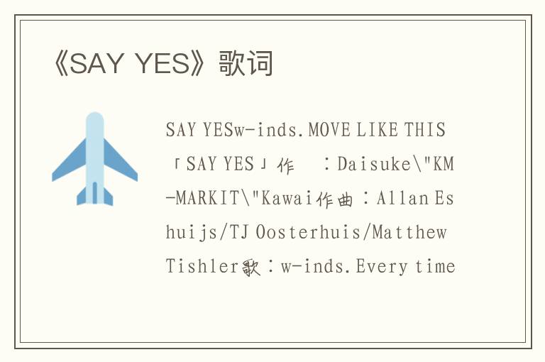 《SAY YES》歌词