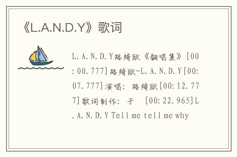 《L.A.N.D.Y》歌词