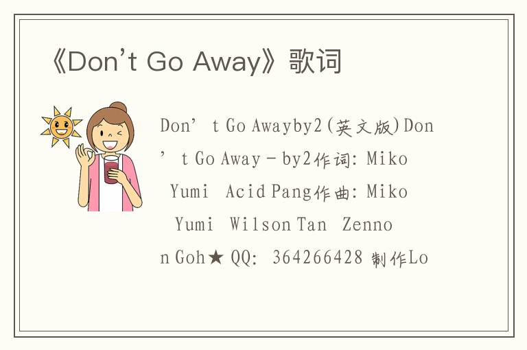 《Don’t Go Away》歌词