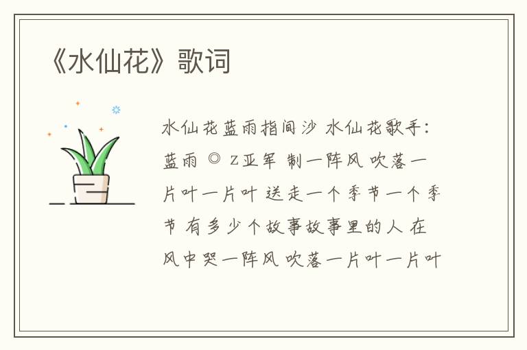 《水仙花》歌词