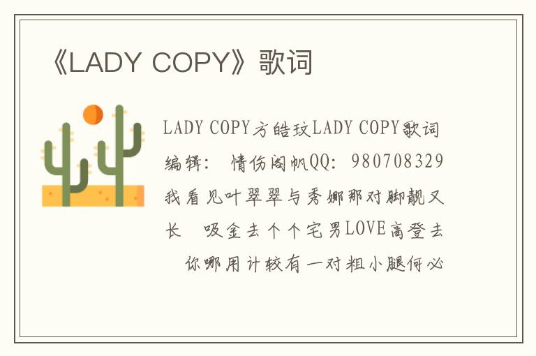 《LADY COPY》歌词