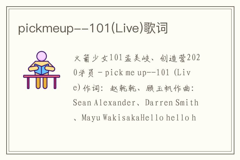 pickmeup--101(Live)歌词