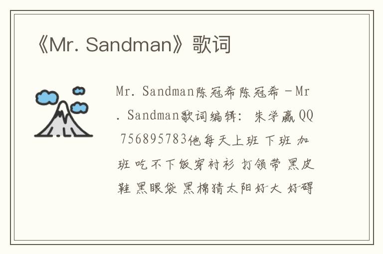 《Mr. Sandman》歌词