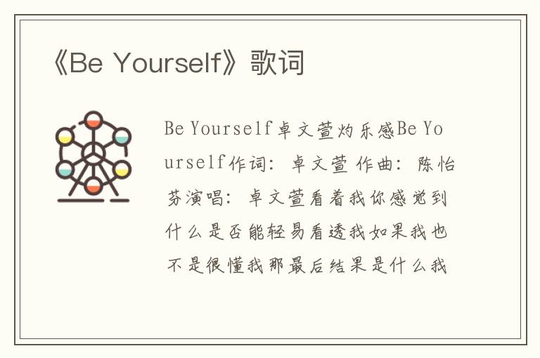 《Be Yourself》歌词