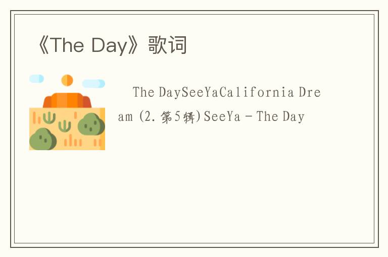 《The Day》歌词