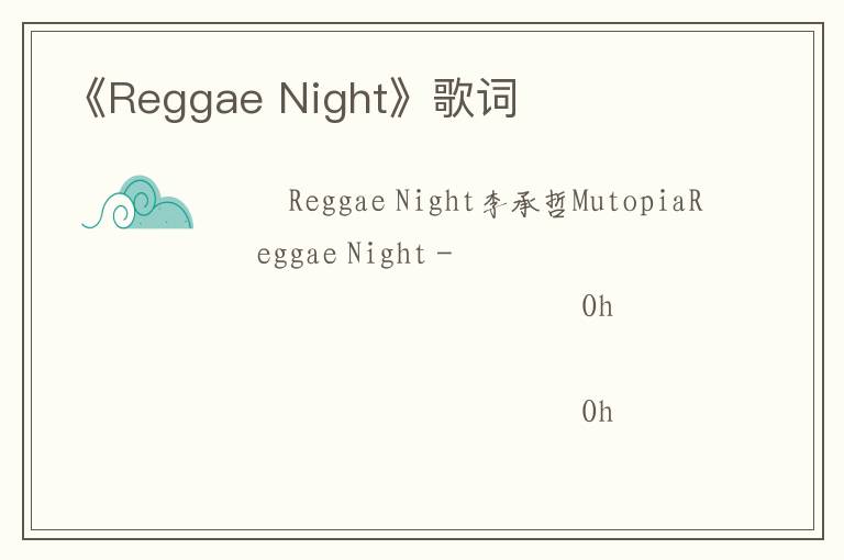 《Reggae Night》歌词