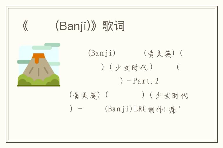 《반지 (Banji)》歌词