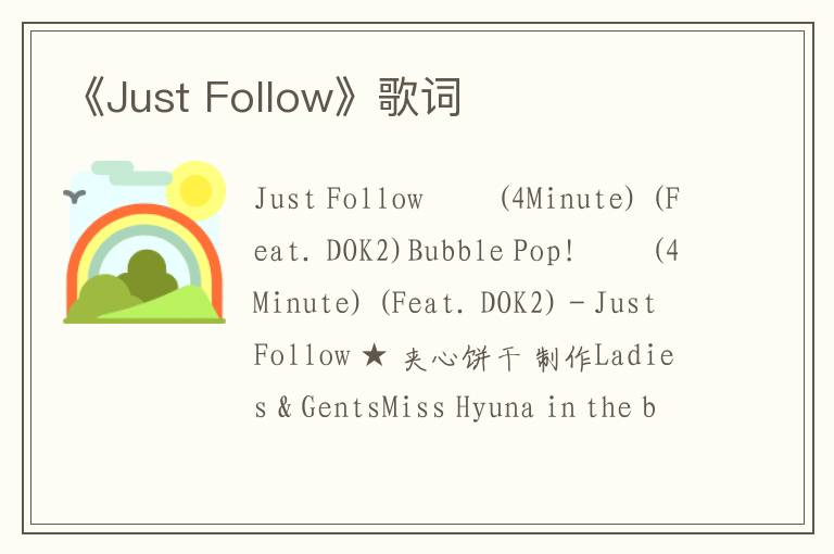 《Just Follow》歌词