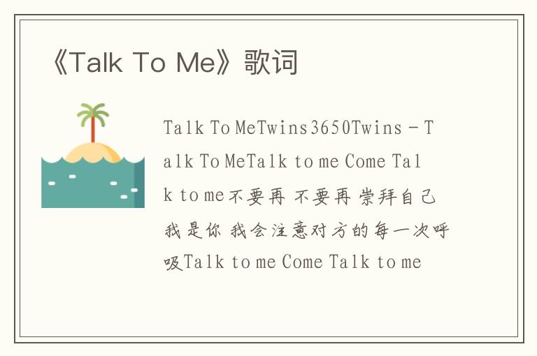 《Talk To Me》歌词