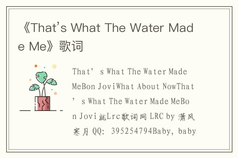 《That’s What The Water Made Me》歌词