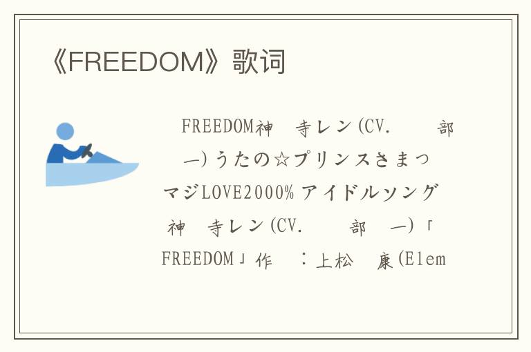 《FREEDOM》歌词