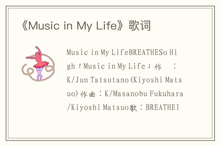 《Music in My Life》歌词