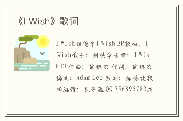 《I Wish》歌词