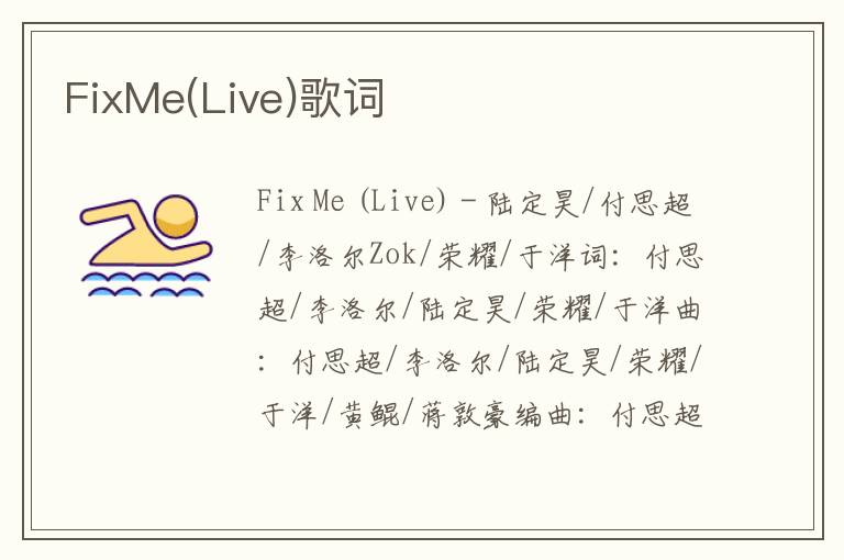 FixMe(Live)歌词