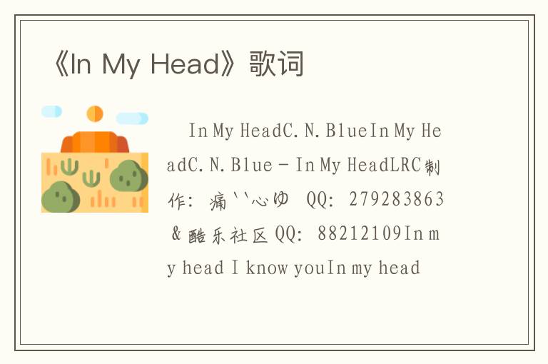 《In My Head》歌词