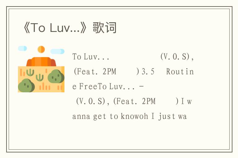 《To Luv...》歌词