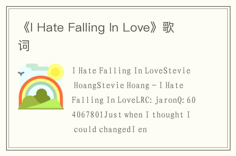 《I Hate Falling In Love》歌词