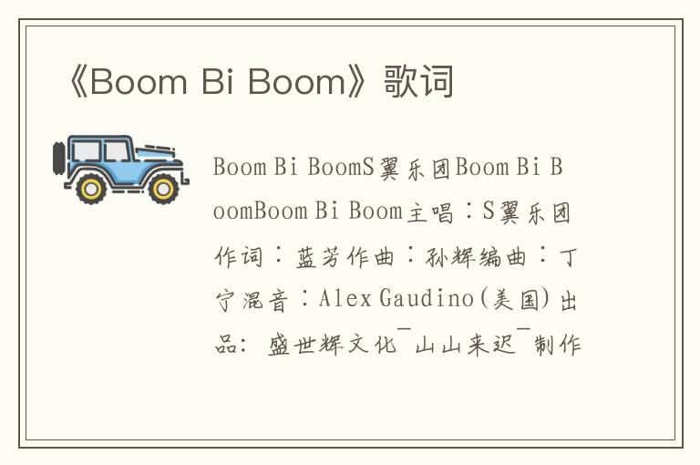 《Boom Bi Boom》歌词