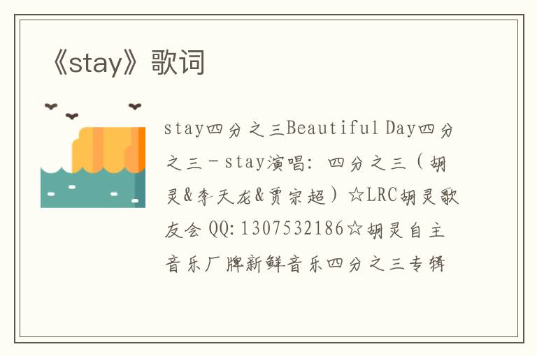 《stay》歌词