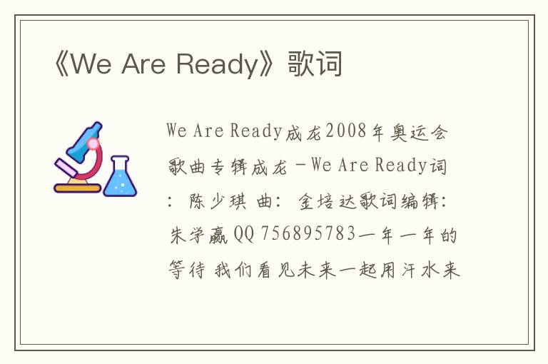 《We Are Ready》歌词