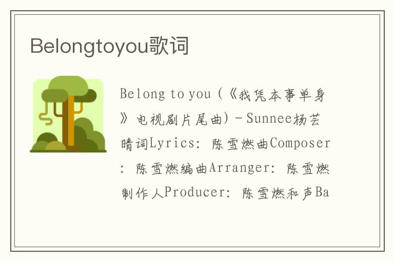 Belongtoyou歌词