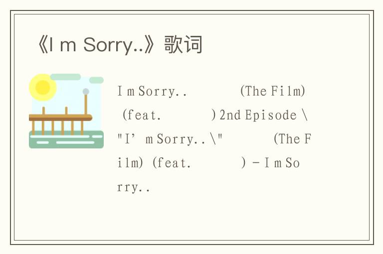 《I m Sorry..》歌词