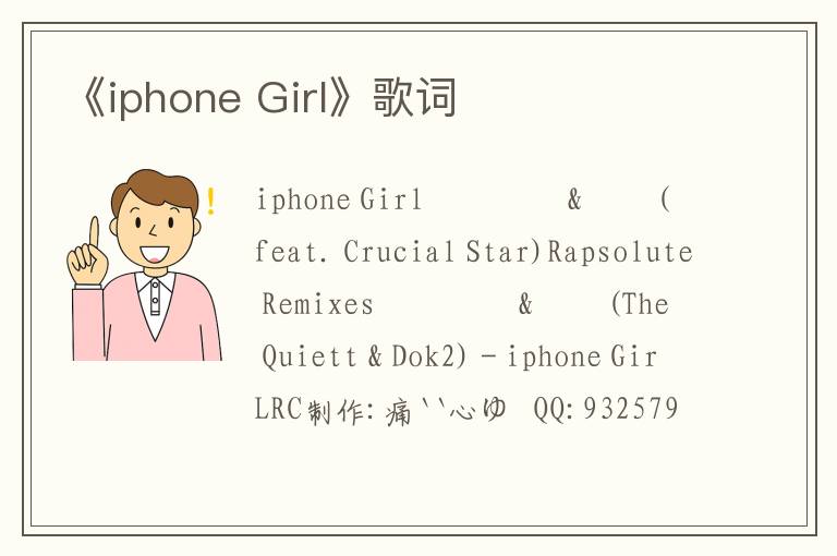 《iphone Girl》歌词