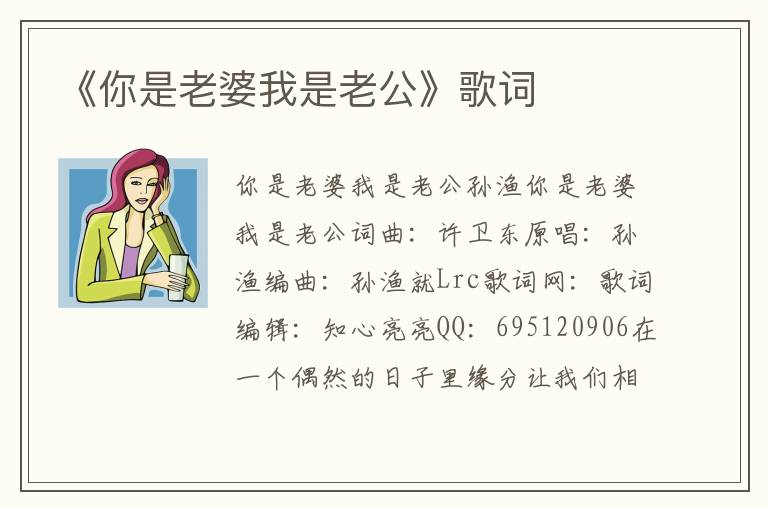 《你是老婆我是老公》歌词