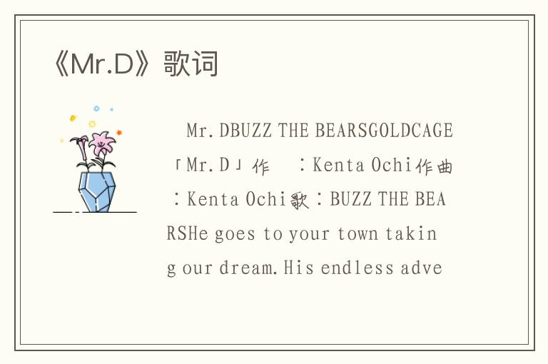 《Mr.D》歌词