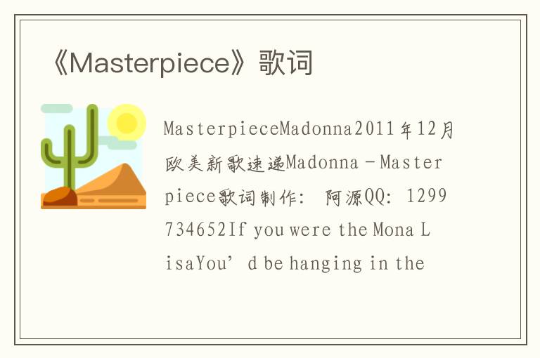 《Masterpiece》歌词