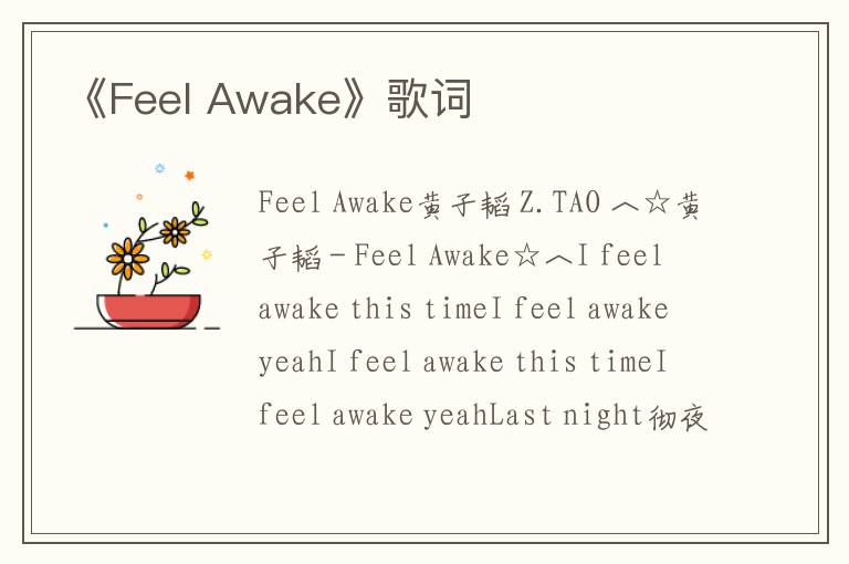 《Feel Awake》歌词