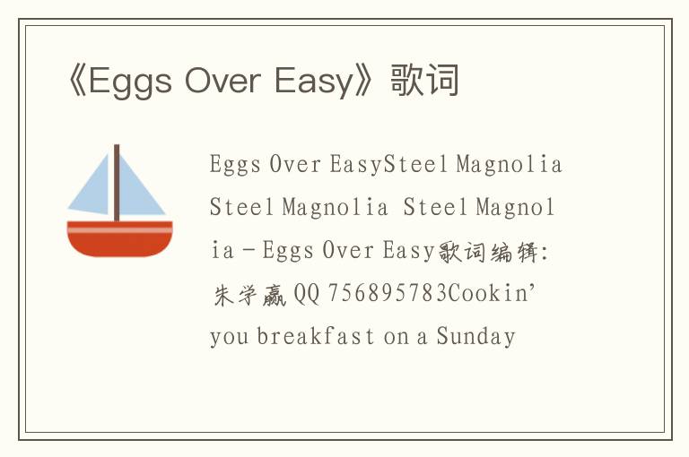 《Eggs Over Easy》歌词