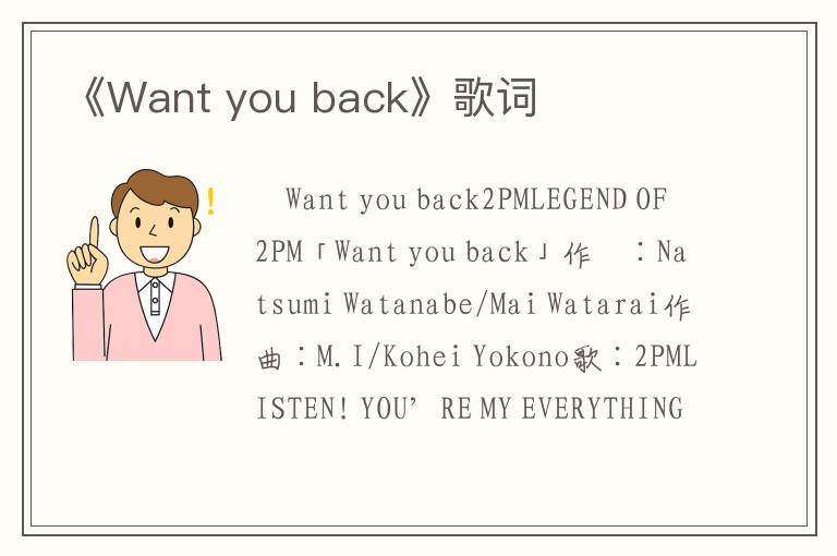 《Want you back》歌词