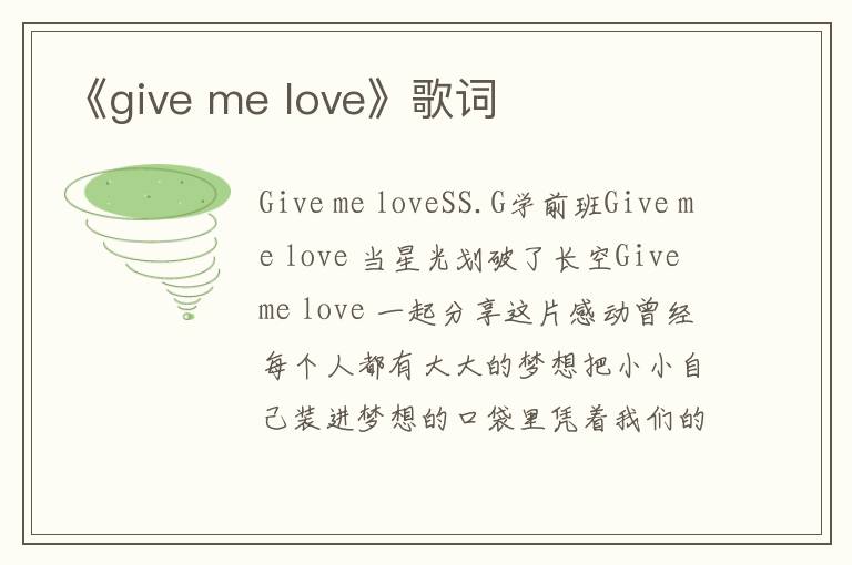 《give me love》歌词