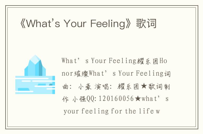 《What’s Your Feeling》歌词