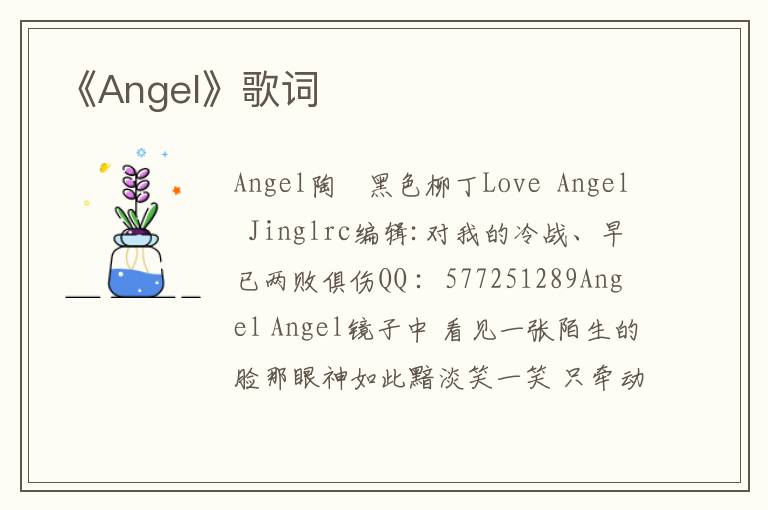 《Angel》歌词