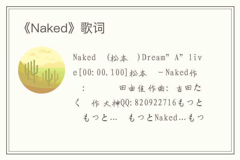 《Naked》歌词